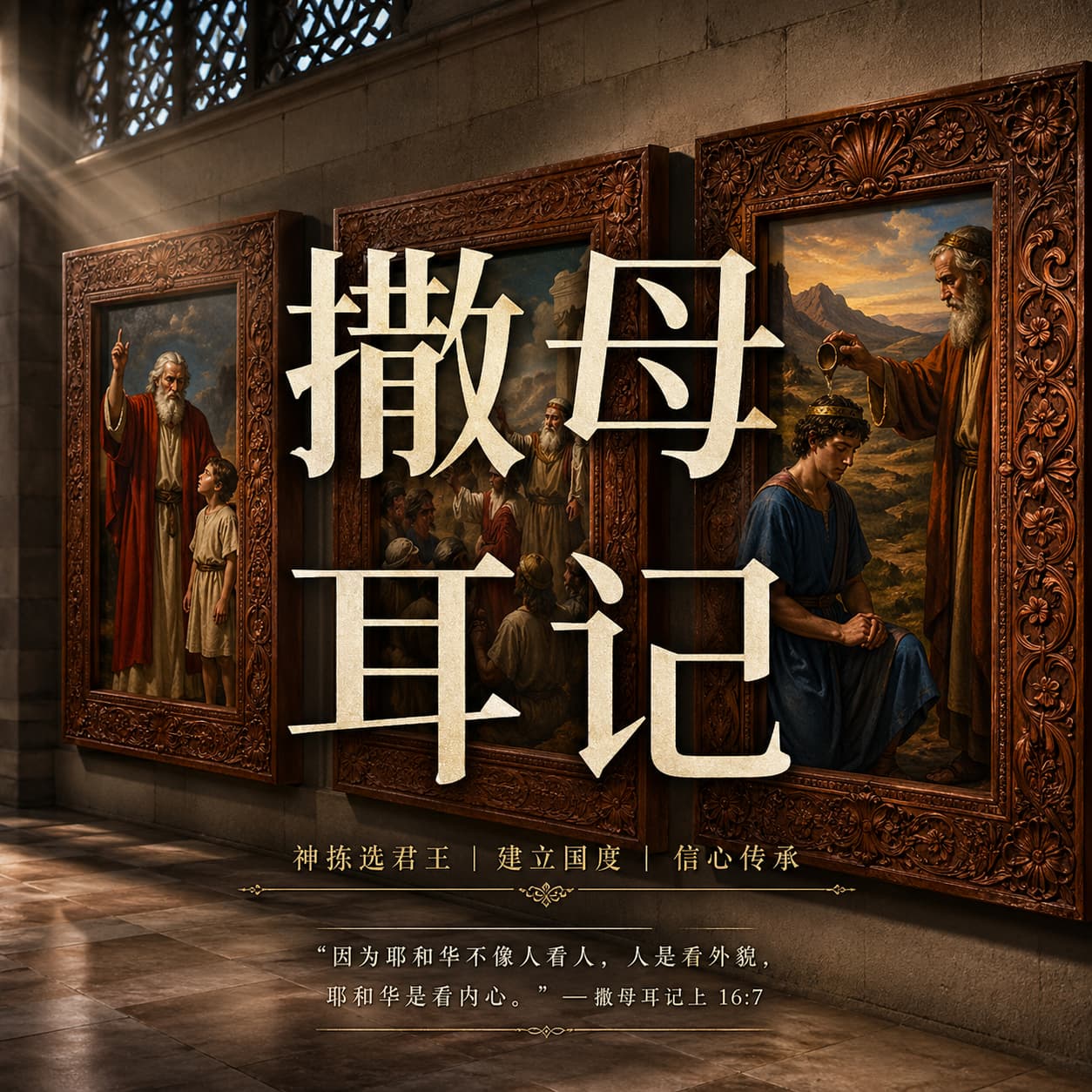 撒母耳记